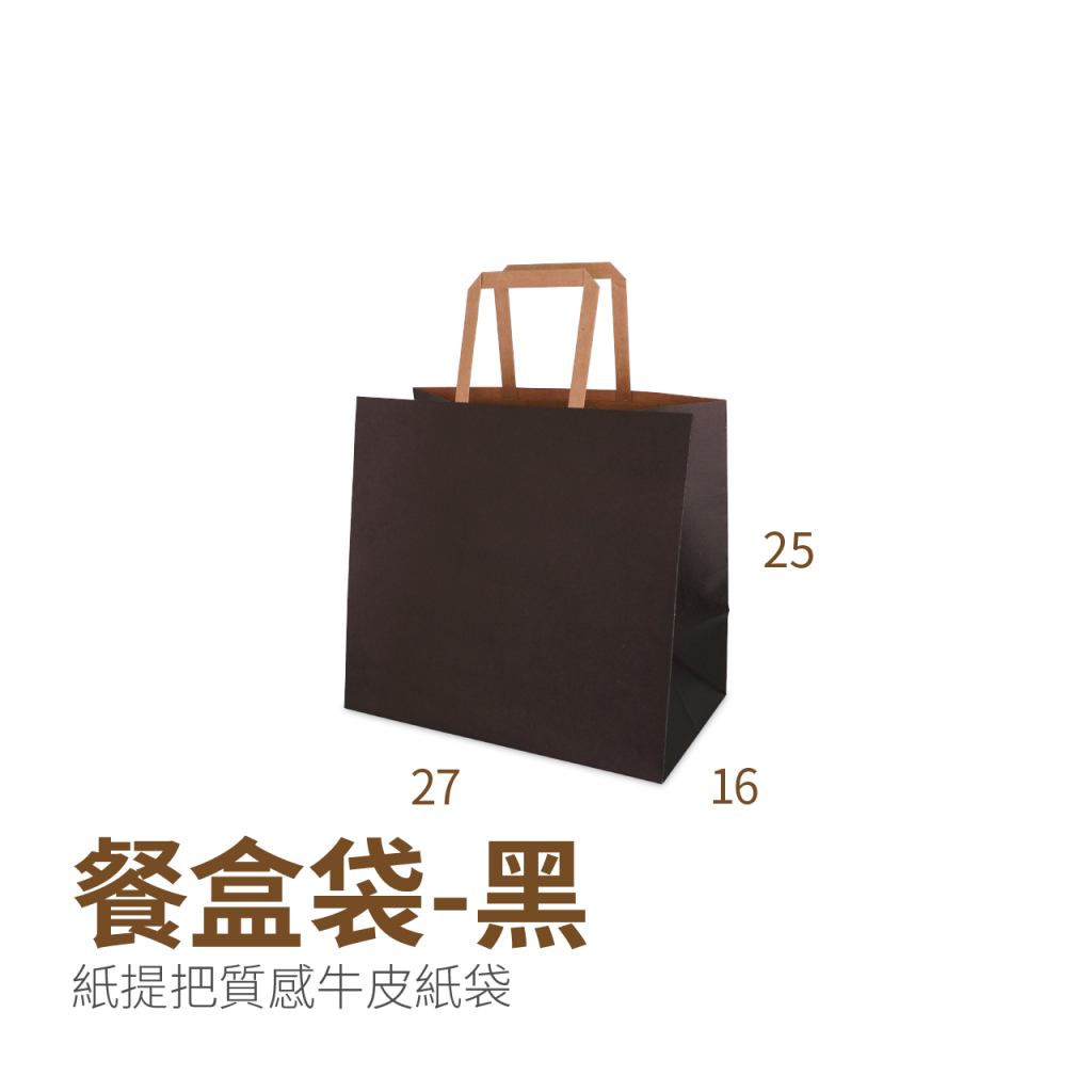 餐盒袋-黑(27x16x25cm)